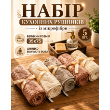 Набір рушників з мікрофібри 5шт 35*75 візерунок COLORFUL HOME