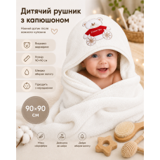 Рушник дитячий з куточком ведмедик 90*90 білий