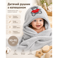 Рушник дитячий з куточком ведмедик 90*90 сірий