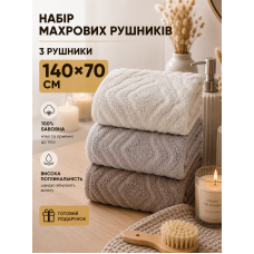 Набір махрових рушників 70*140 коричневі