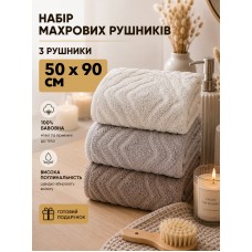 Набір махрових рушників 50*90 коричневі