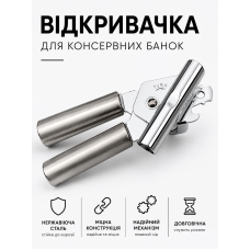 Відкривачка для консервних банок металева GT-6206