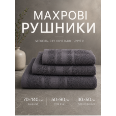 Набір рушників бавовна/ПЕ 3шт 30*50 + 50*90 + 70*140см Сірий Versailles