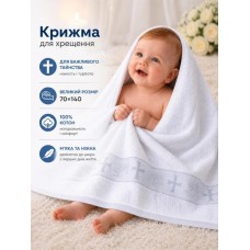 Крижма махрова срібло COLORFUL HOME