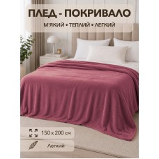 Плед 150*200 см Бузковий COLORFUL HOME