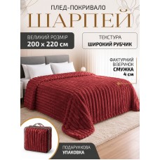 Плед покривало ковдра євро двоспальний шарпей мікрофібра теплий зимовий на ліжко диван бархатистий фактурний у смужку м’який пухнастий королівський велюровий щільний 200×220 см для спальні вітальні дому у подарунковій сумці бордовий