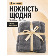 Набір рушників з мікрофібри банний та для обличчя 70х140 см + 35х70 см комплект рушників для ванної м'які водопоглинаючі швидковисихаючі рушники для дому готелю сауни басейну сірий