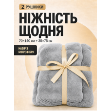 Набір рушників з мікрофібри банний та для обличчя 70х140 см + 35х70 см комплект рушників для ванної м'які водопоглинаючі швидковисихаючі рушники для дому готелю сауни басейну світло сірий сірий