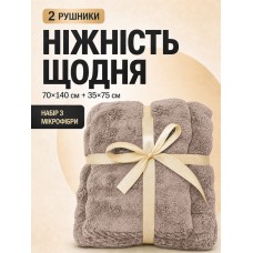Набір рушників з мікрофібри банний та для обличчя 70х140 см + 35х70 см комплект рушників для ванної м'які водопоглинаючі швидковисихаючі рушники для дому готелю сауни басейну світло коричневий