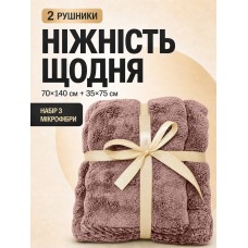 Набір рушників з мікрофібри банний та для обличчя 70х140 см + 35х70 см комплект рушників для ванної м'які водопоглинаючі швидковисихаючі рушники для дому готелю сауни басейну коричневий